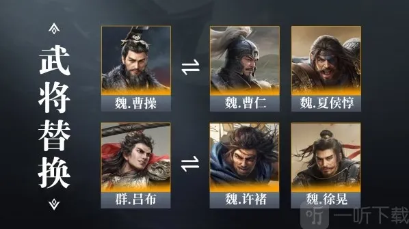 三国谋定天下坐骑