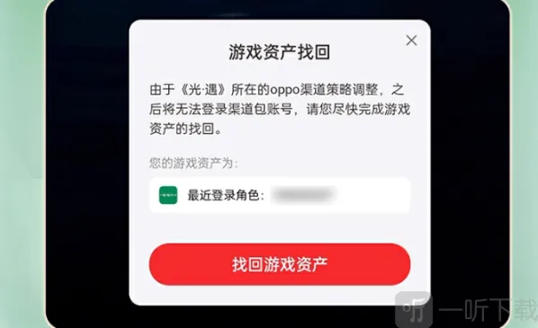 oppo渠道服光遇怎么转官服 光遇渠道服转官服教程