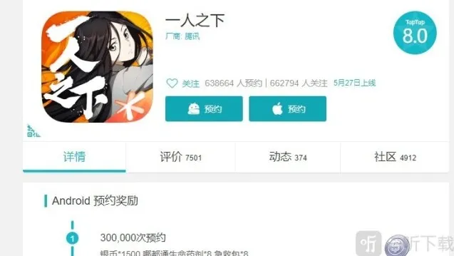 一人之下应用商店下载