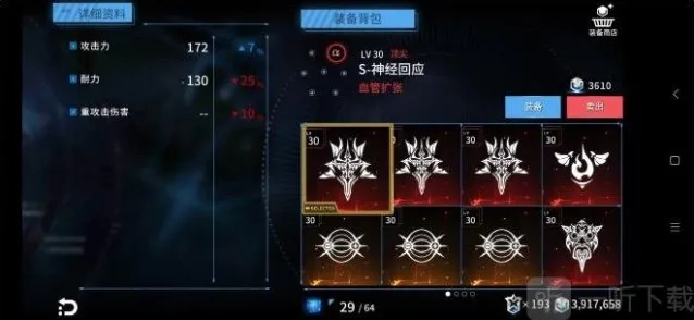 聚爆装备图鉴 α栏装备图鉴大全