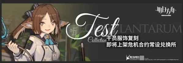 明日方舟调香师皮肤复刻 明日方舟调香师皮肤植物种志复刻