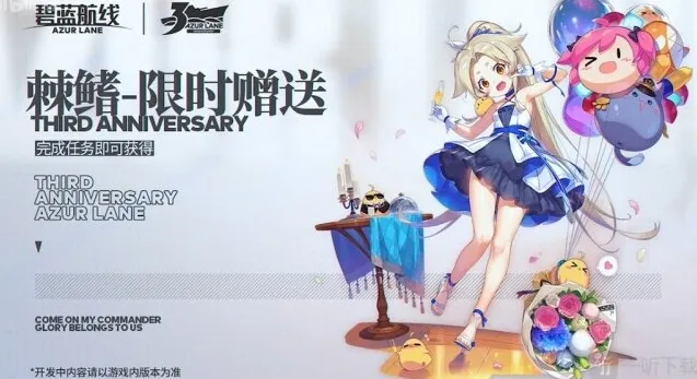 碧蓝航线送换装活动是什么 碧蓝航线刺鳍换装活动领取