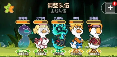 超能下蛋鸭配队