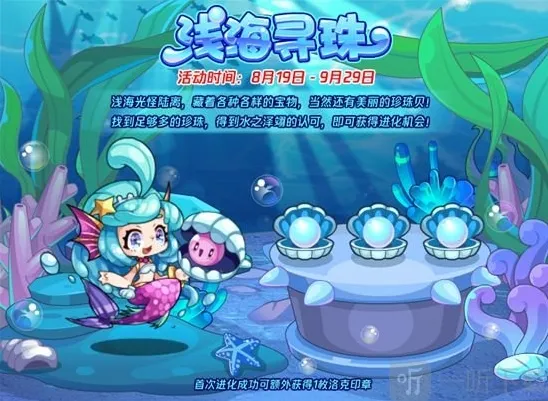 洛克王国浅海寻珠攻略 浅海寻珠活动怎么玩