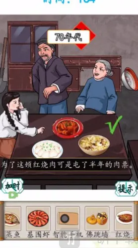 汉字找茬王找茬