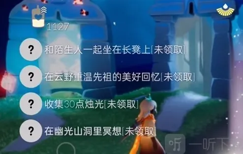 光遇10.10每日任务完成攻略 10.10红石黑石位置介绍
