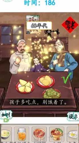 汉字找茬王记忆中