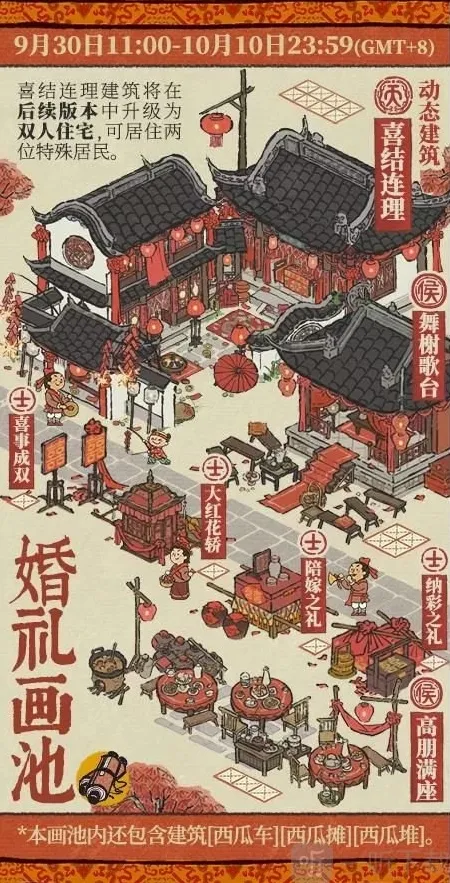 江南百景图喜贺良缘佳偶天成活动攻略 2021国庆节活动玩法规则一览