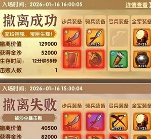 三国冰河时代小游戏军备