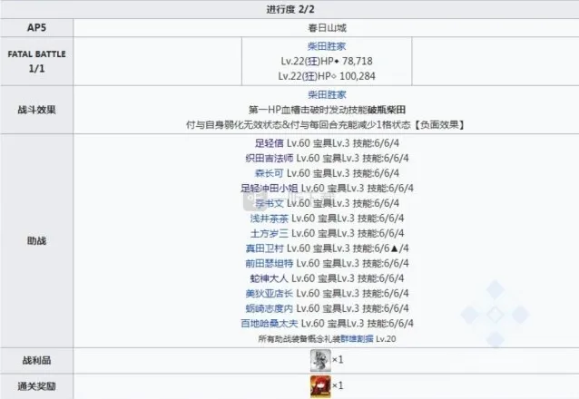 命运冠位指定本能寺