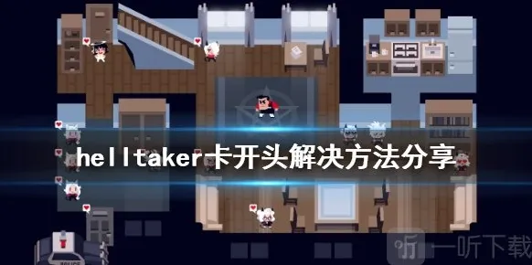 地狱把妹王开不开门怎么办 Helltaker卡开头解决办法介绍