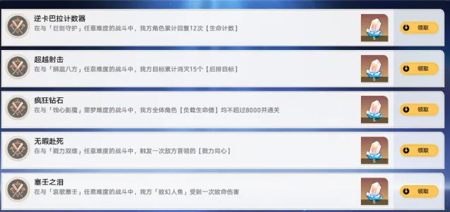 崩坏星穹铁道生命