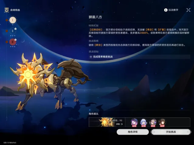 崩坏星穹铁道大招