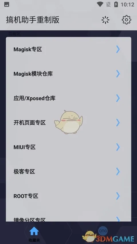 搞机助手重制版