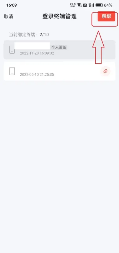 海康互联终端管理