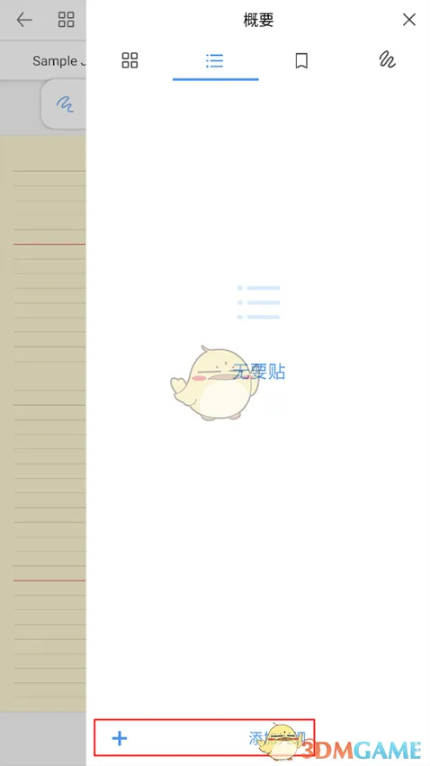 Flexcil笔记和PDF内容