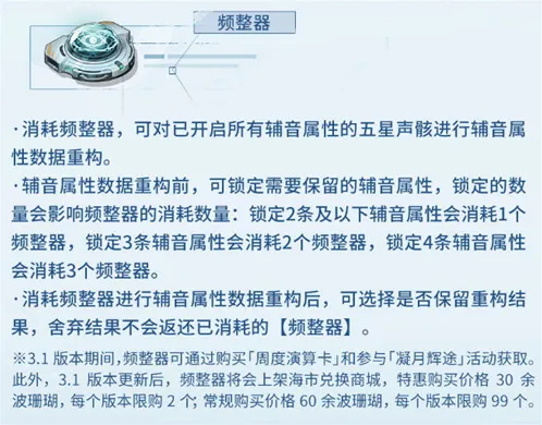 鸣潮3.1版本频整器道具介绍