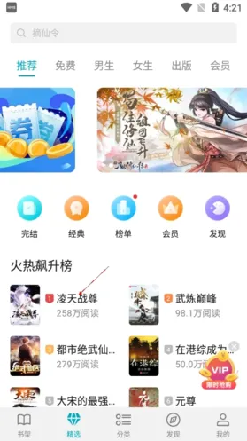 荣耀阅读字体设置