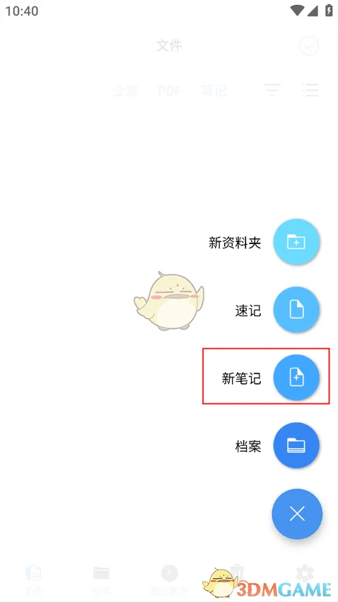 Flexcil笔记和PDF保存