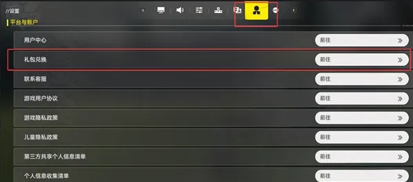 明日方舟终末地礼包兑换