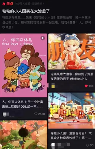 从首曝到霸榜《粒粒的小人国》为何能火到海外