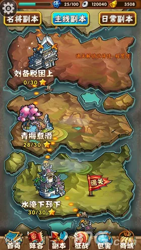 少年三国志青梅煮酒怎么过 轻松通关攻略