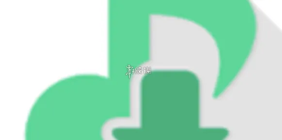 lxmusic下载音乐教程