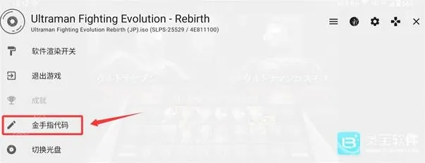 奥特曼格斗进化重生金手指代码大全及使用方法