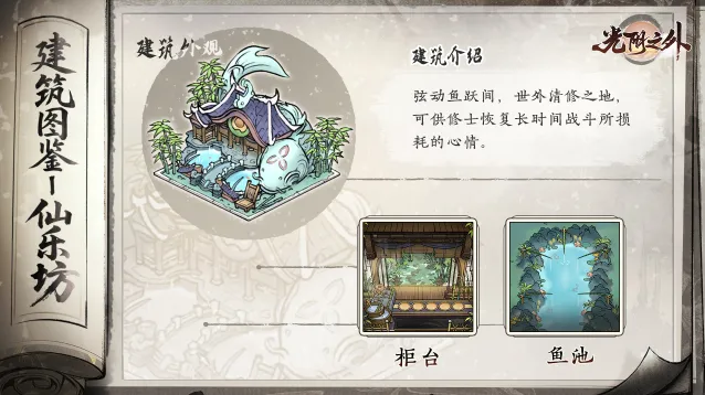 《光阴之外》丝竹钓清欢一竿一洞天——仙乐坊