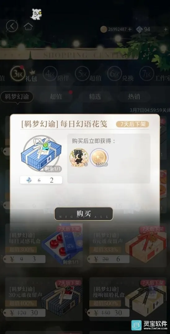 光与夜之恋韩服礼盒