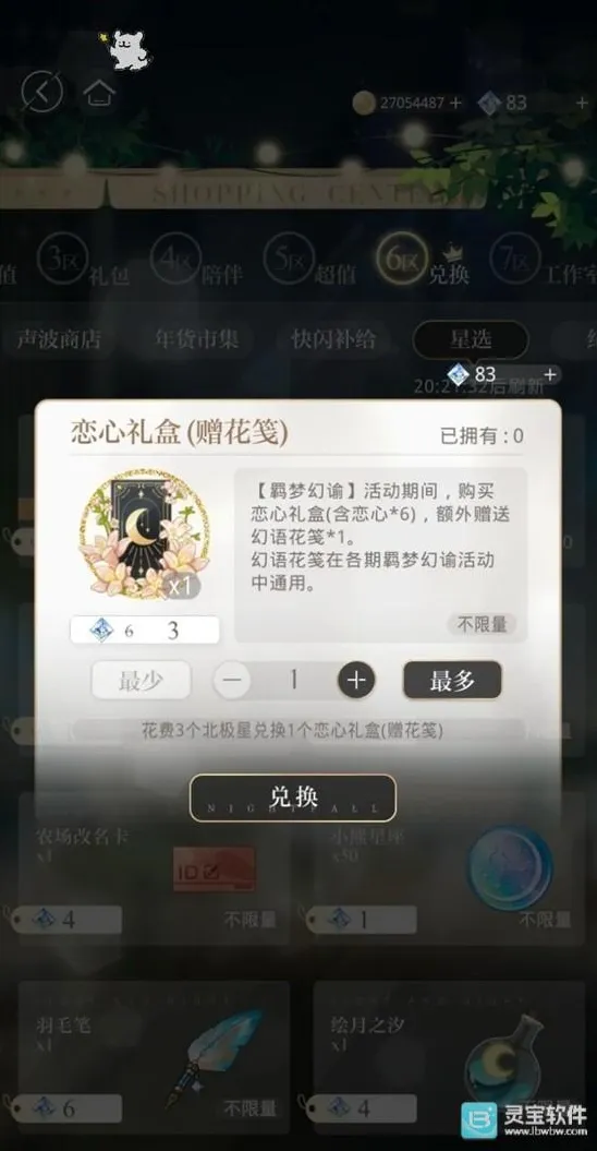 光与夜之恋韩服北极星