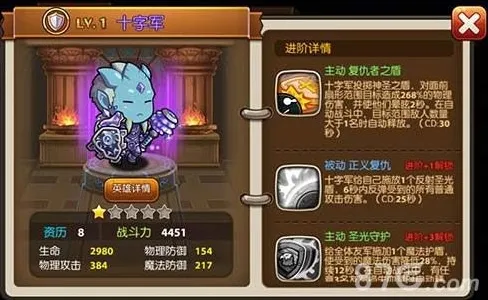 少年魔兽团十字军好不好 十字军技能属性一览