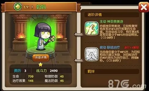 少年魔兽团奶妈怎么样 奶妈属性全方位解析