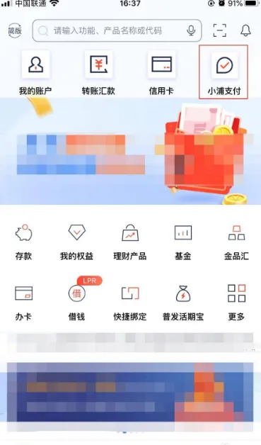 浦发银行