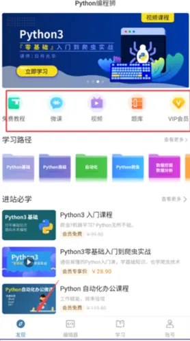 Python编程狮开发