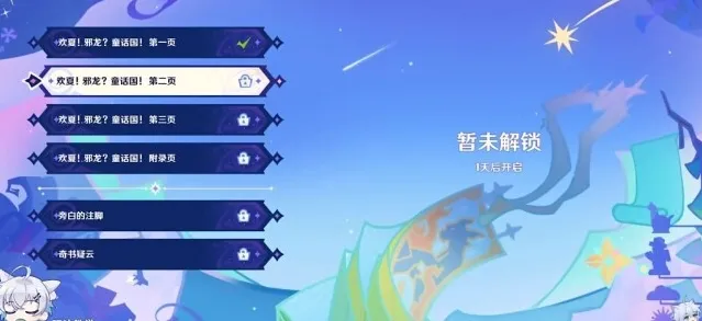 《原神》4.8开图任务故事始于无雨的森林攻略