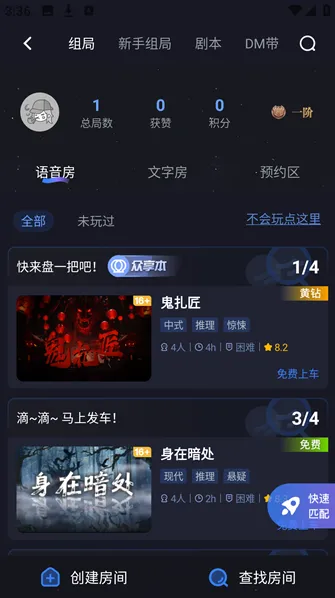 一起剧本杀打开软件