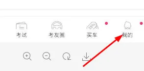 车轮驾考通我的学习计划