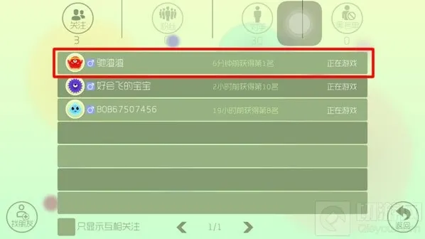 球球大作战里面如何删除自己已关注的人