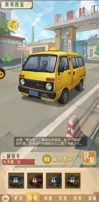 时光杂货店面包车