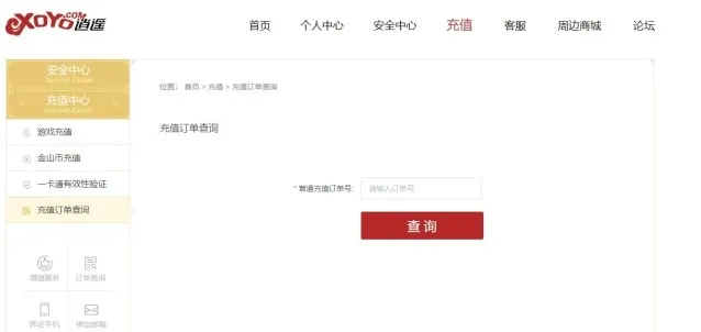 剑网3无界充值记录