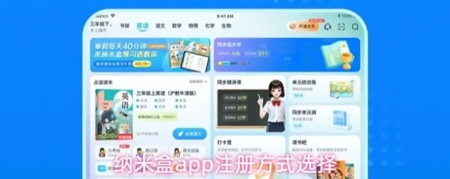 纳米盒app注册方式选择