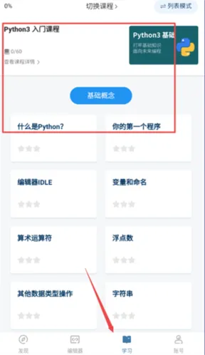 Python编程狮登录