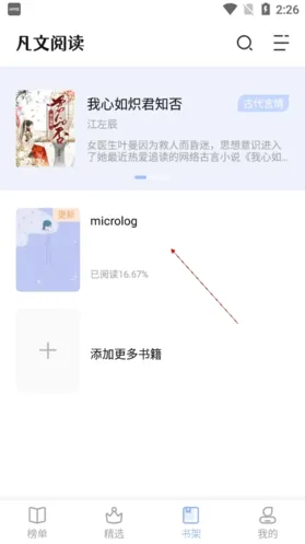 凡文阅读设置字体