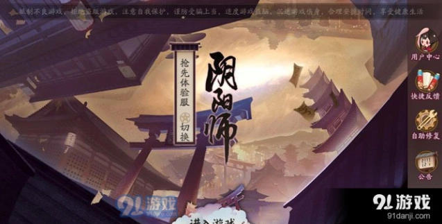 阴阳师桌面版ios登陆方式抢先体验服进入攻略