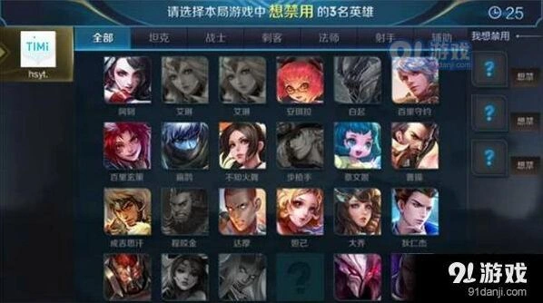 王者荣耀娱乐模式禁用哪些英雄好