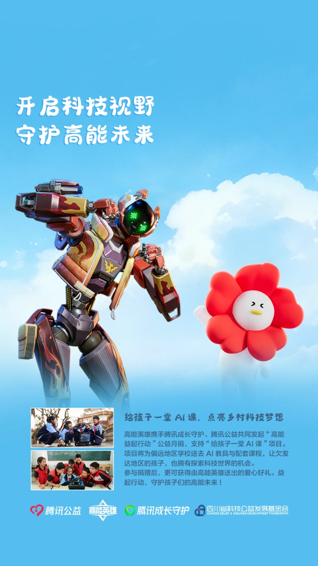 高能英雄高能益起行动活动教程
