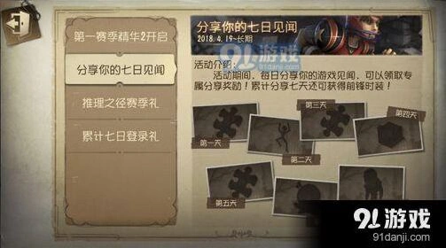 第五人格七日见闻分享全指南