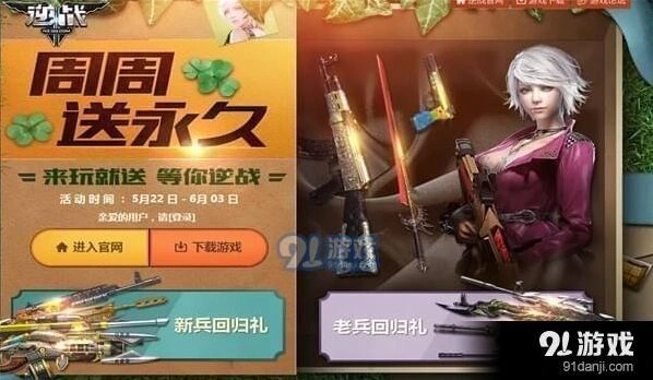逆战周周送永久礼包 2018领取地址分享