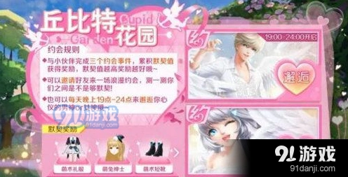 QQ炫舞手游约会模式入门教程攻略